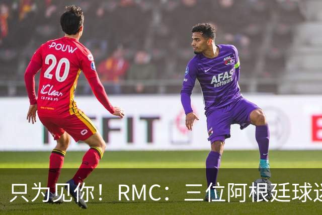 只为见你！RMC：三位阿根廷球迷骑车1.7万公里到美国，目标见梅西